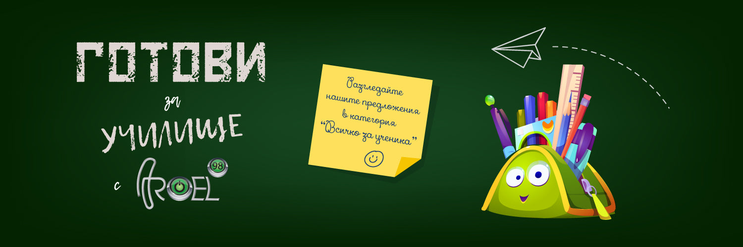 Готови за училище 2024
