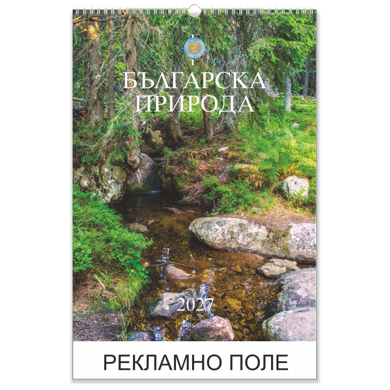 Многолистов календар, 32х43 см, 13 листа, различни видове