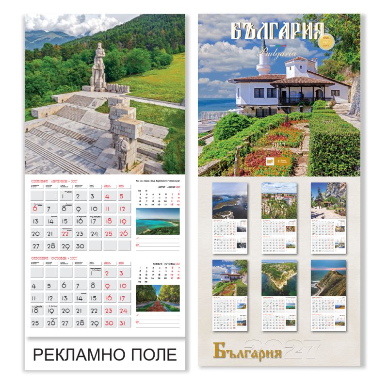 Многолистов календар "България"