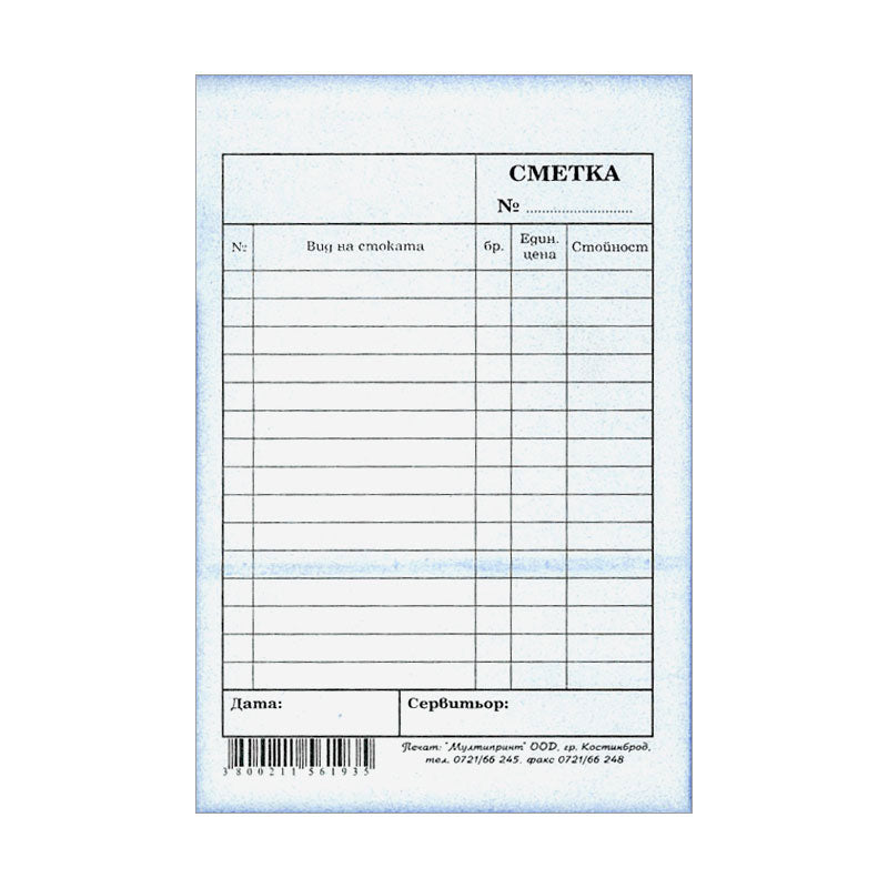 Сервитьорска сметка, A6, химизирана, 100 л.