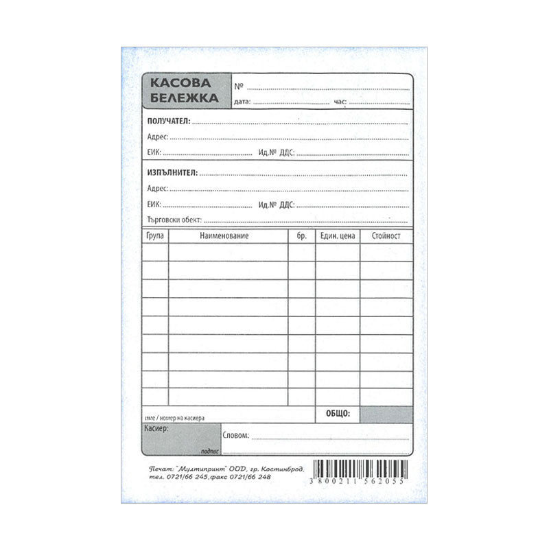 Касова бележка, A6, химизирана, 100 л.