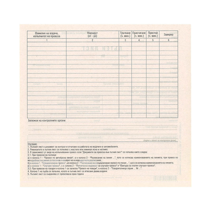 Пътен лист комбиниран - лек товарен автомобил и автобус, 100 л