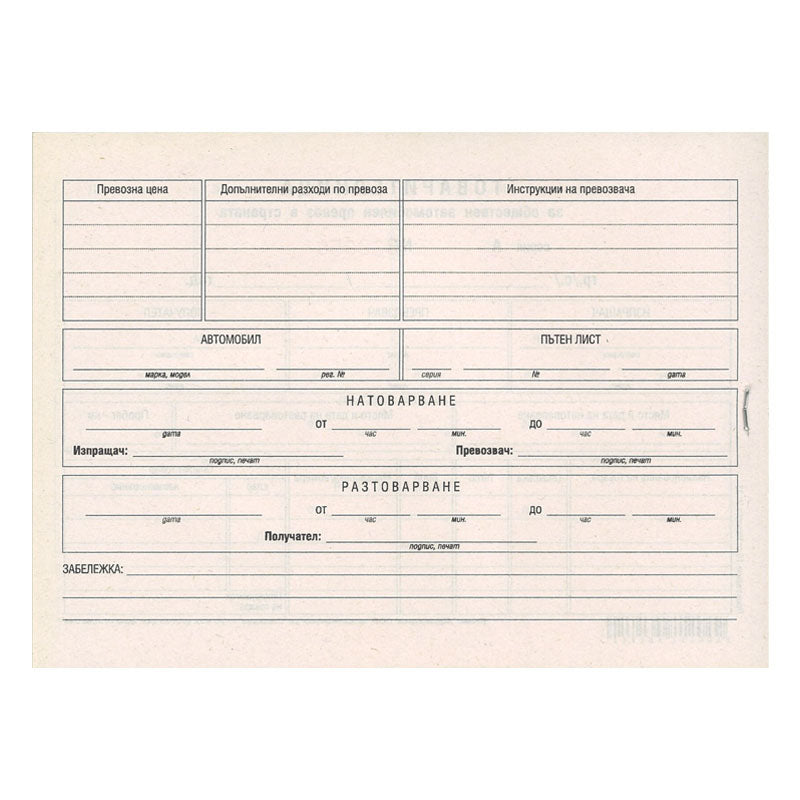 Товарителница с №, A5, вестник, 100 л.