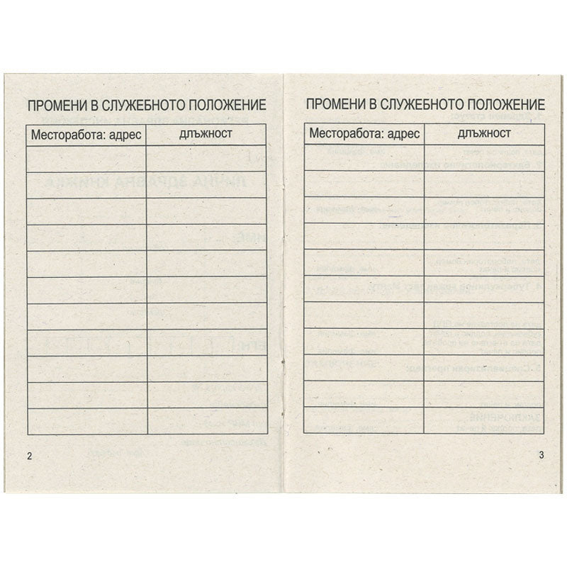 Лична здравна книжка