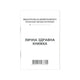Лична здравна книжка