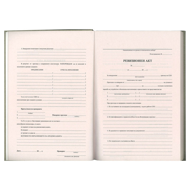 Ревизионна книга за ПНО, ТП
