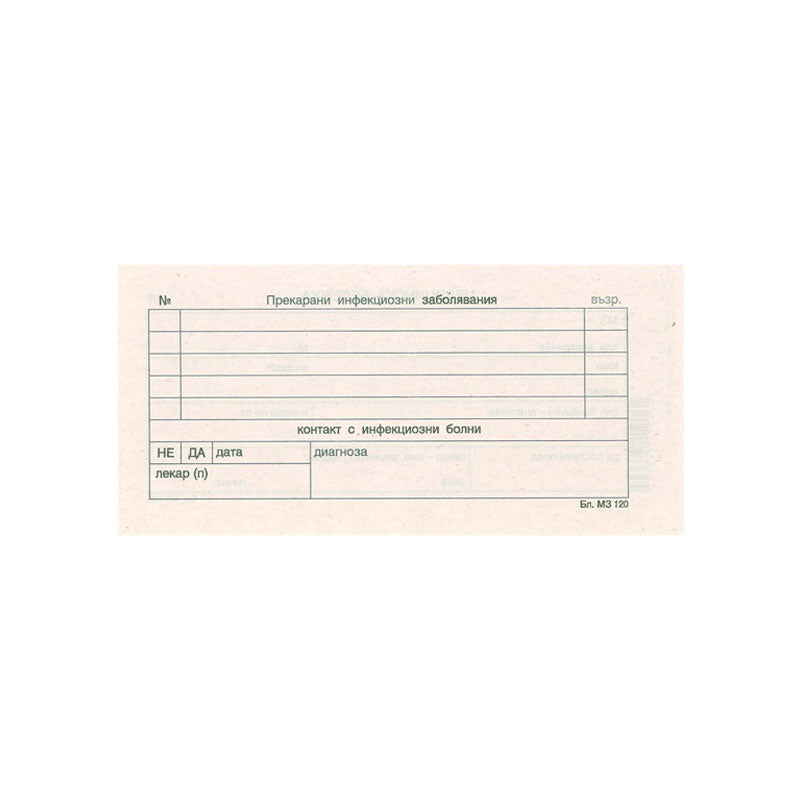 Медицинска бележка, 100 л.