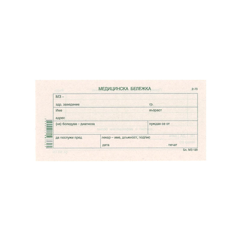 Медицинска бележка, 100 л.