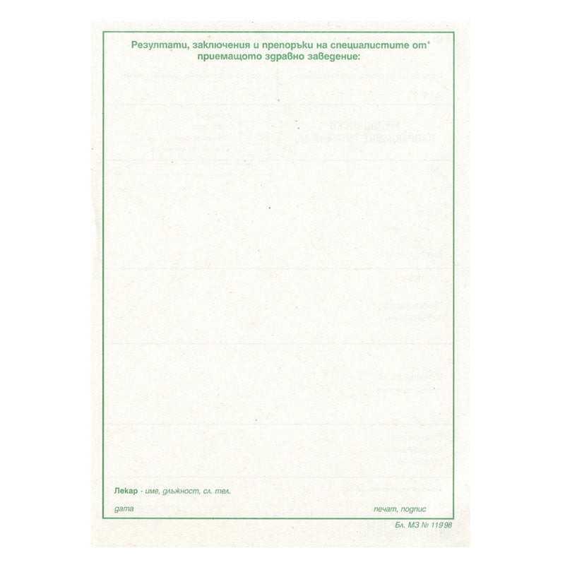 Медицинско направление за консултация, 100 л.