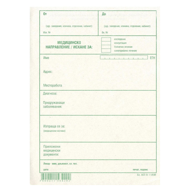 Медицинско направление за консултация, 100 л.