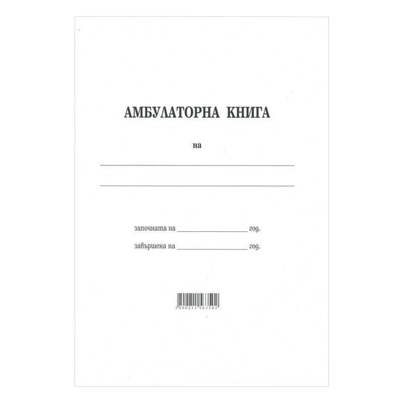 Книга амбулаторна, МП