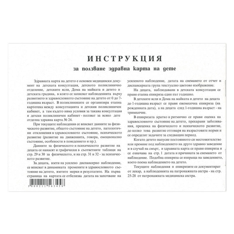 Здравна карта дете