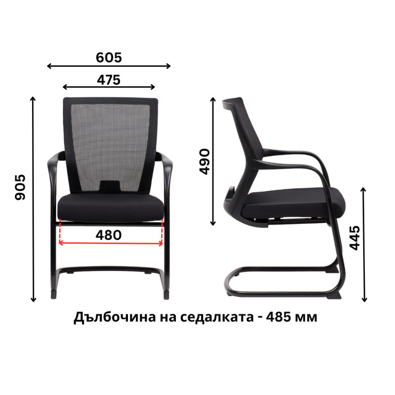 Посетителски стол Vision