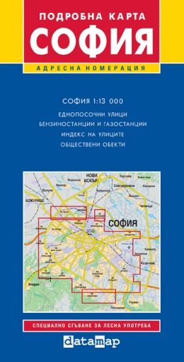 Пътна карта на София и региона, сгъваема 1:13 000