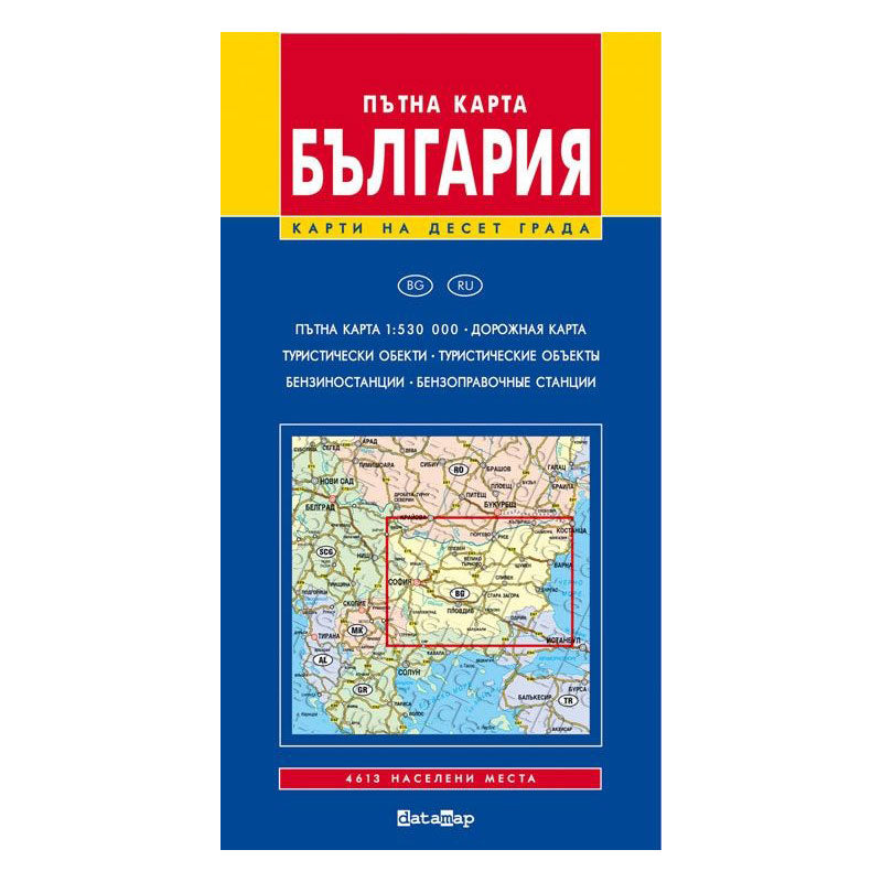 Пътна карта на България, сгъваема 1:530 000
